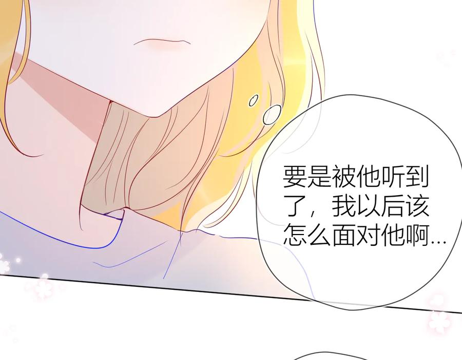 星辰于我 第42话 醋意 第18页