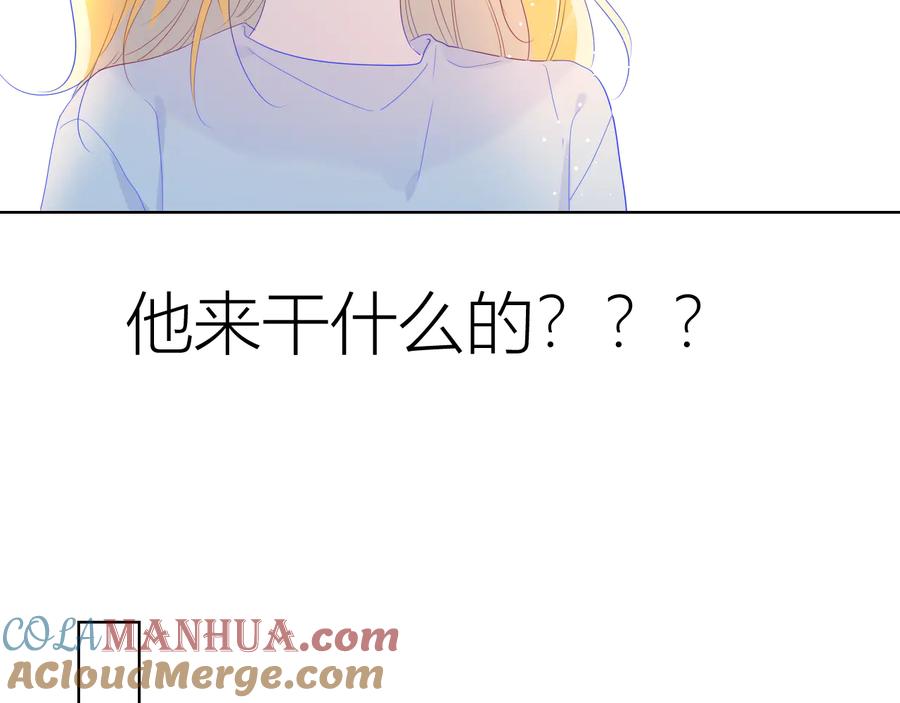星辰于我 第42话 醋意 第52页