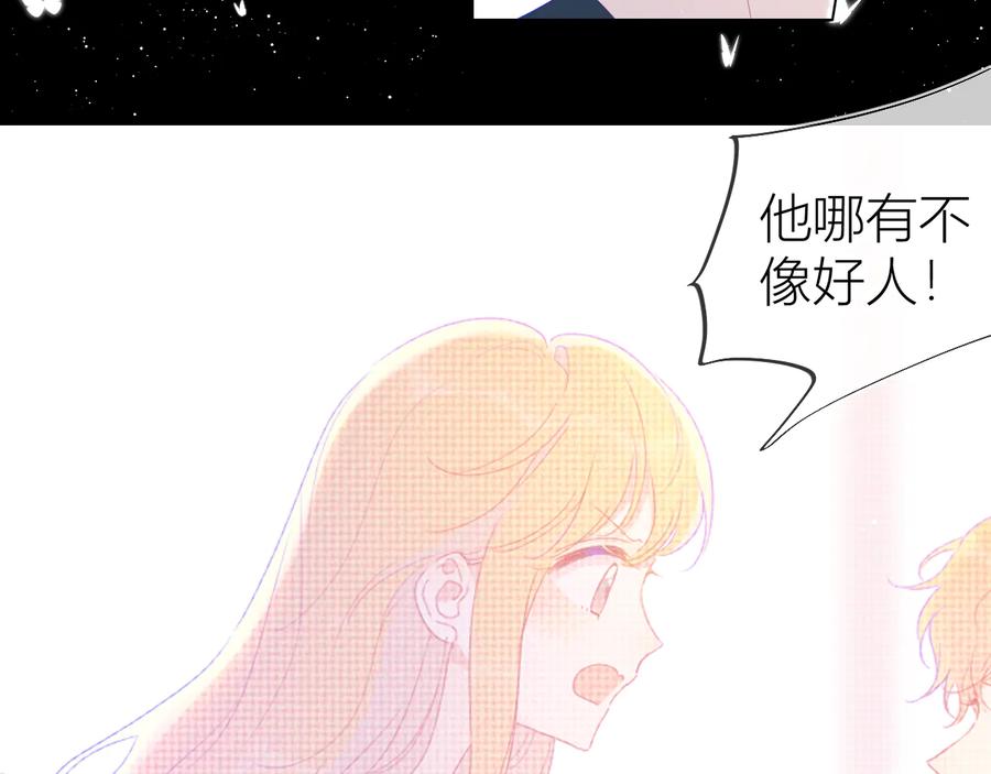 星辰于我 第42话 醋意 第6页