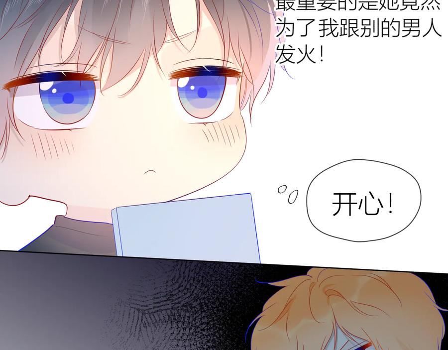 星辰于我 第42话 醋意 第9页