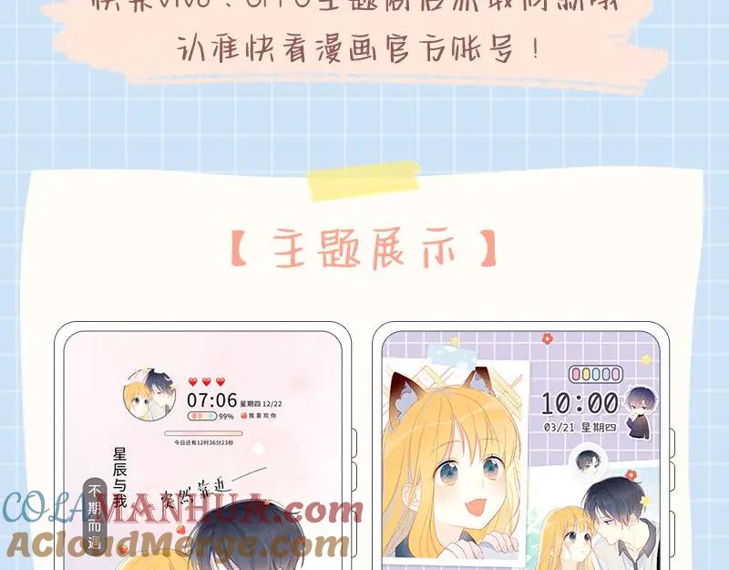 星辰于我 第42话 醋意 第64页