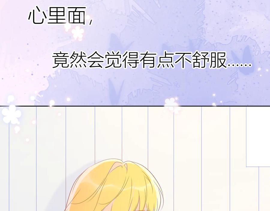 星辰于我 第42话 醋意 第23页