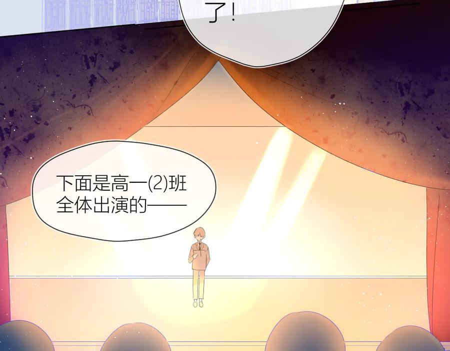 星辰于我 第42话 醋意 第56页