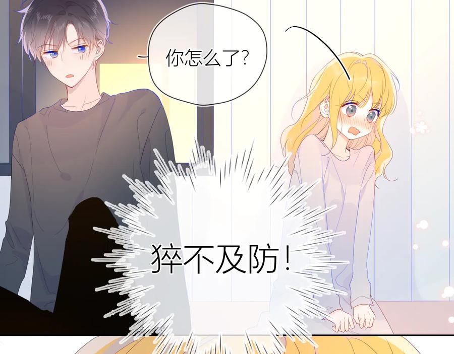 星辰于我 第42话 醋意 第36页