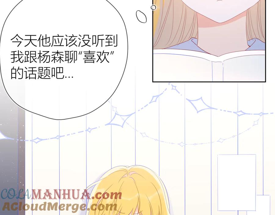 星辰于我 第42话 醋意 第13页