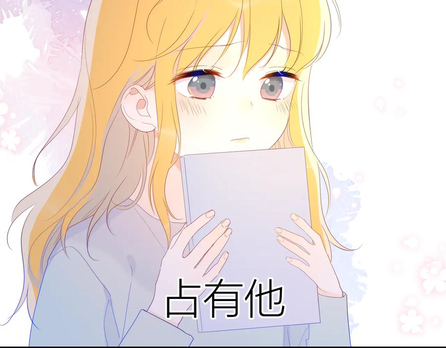 星辰于我 第42话 醋意 第30页