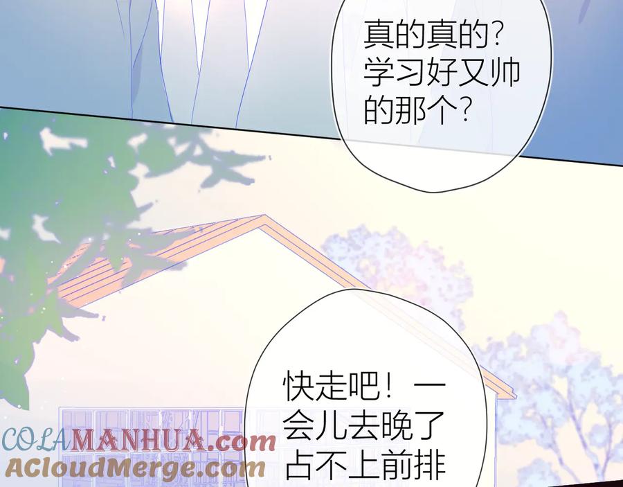 星辰于我 第42话 醋意 第55页