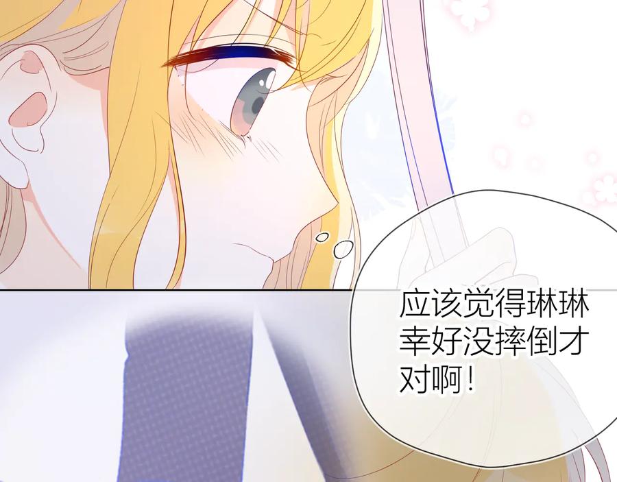 星辰于我 第42话 醋意 第27页