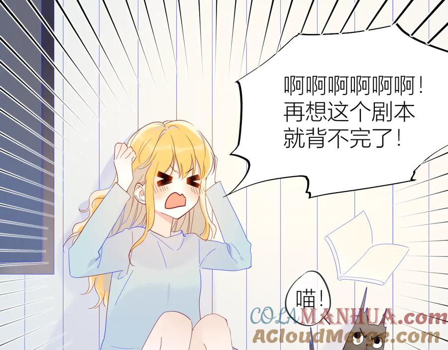 星辰于我 第42话 醋意 第16页