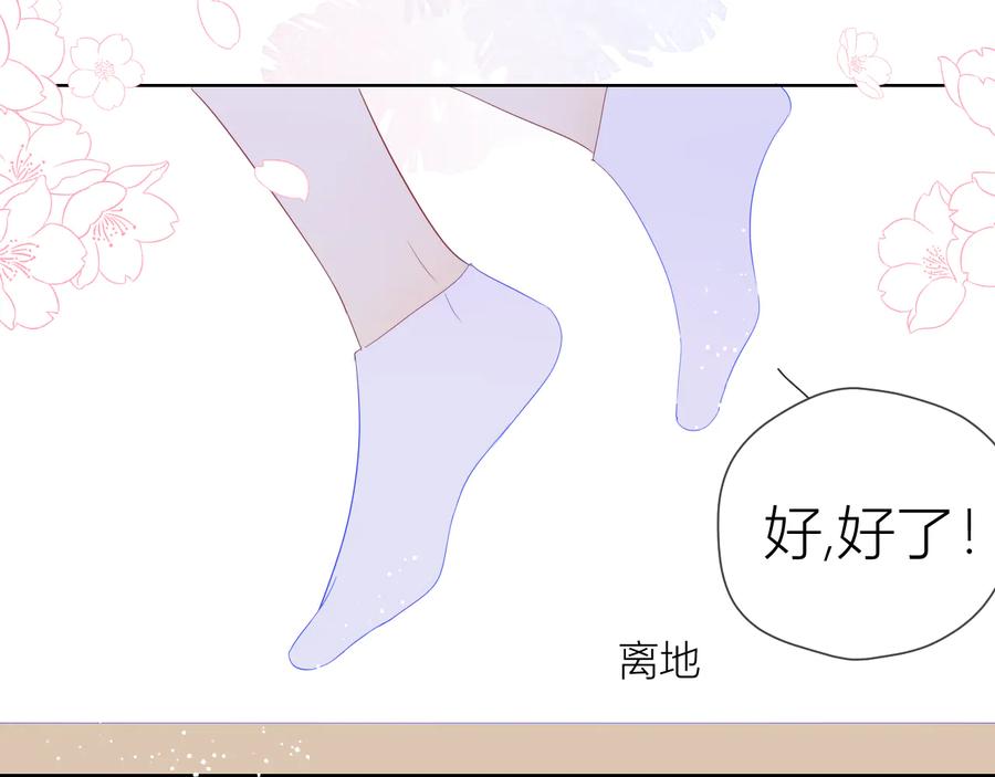 星辰于我 第42话 醋意 第45页
