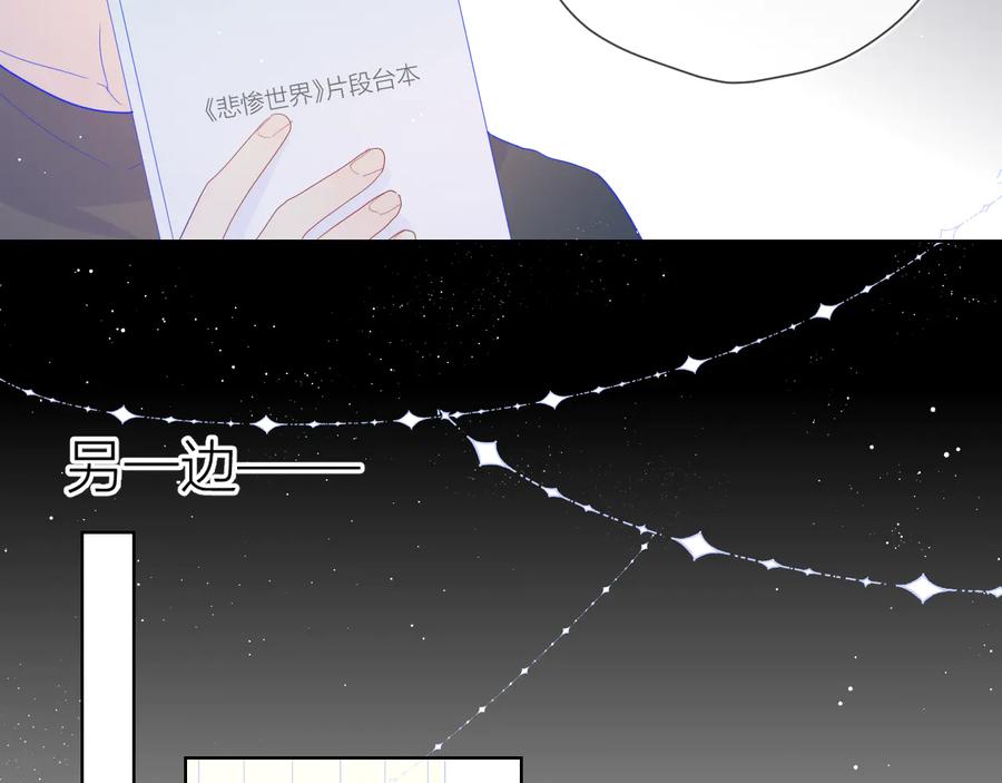 星辰于我 第42话 醋意 第11页