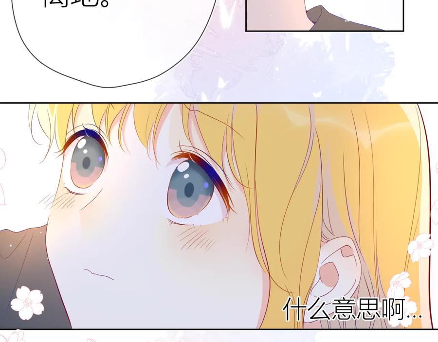星辰于我 第42话 醋意 第44页