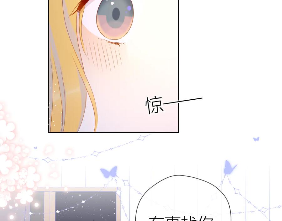 星辰于我 第42话 醋意 第32页