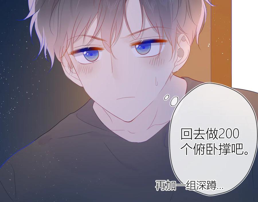 星辰于我 第42话 醋意 第50页