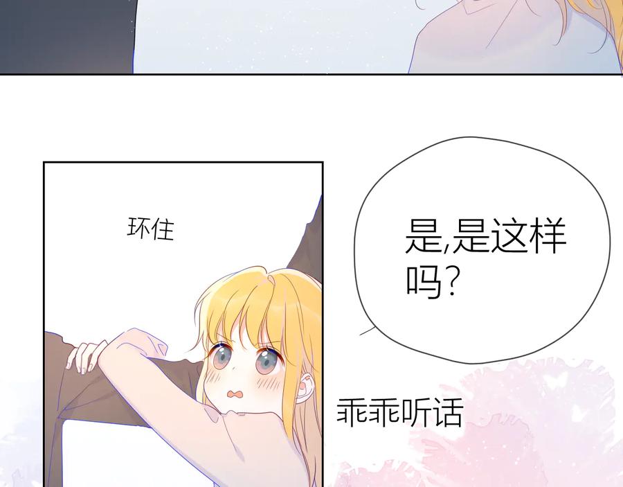 星辰于我 第42话 醋意 第42页
