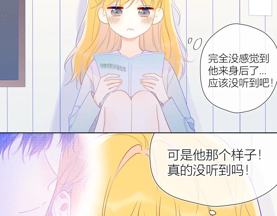星辰于我 第42话 醋意 第14页