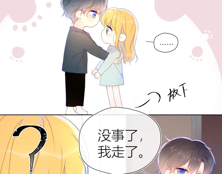 星辰于我 第42话 醋意 第48页