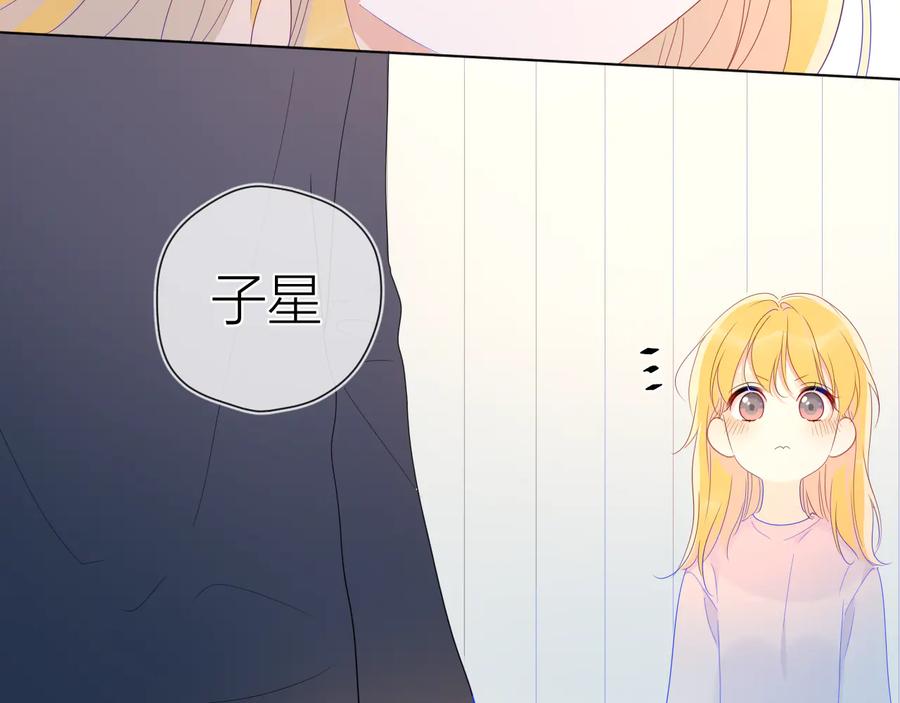 星辰于我 第42话 醋意 第38页