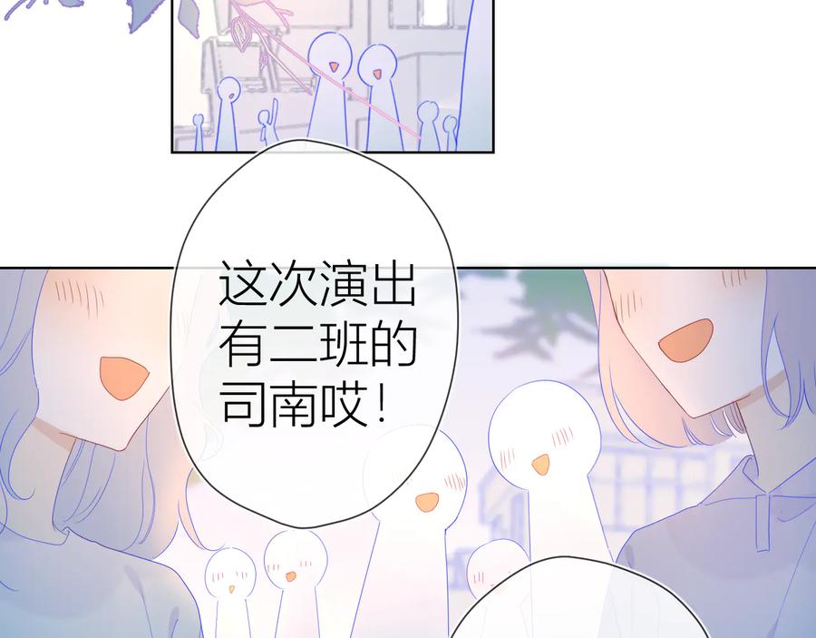 星辰于我 第42话 醋意 第54页