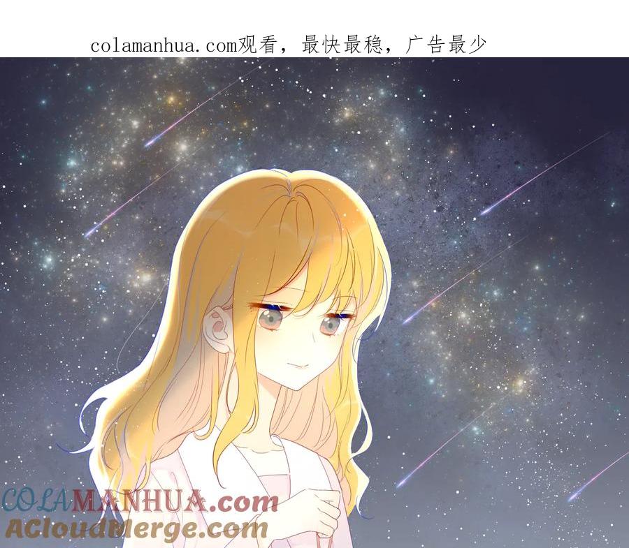 星辰于我 第42话 醋意 第1页