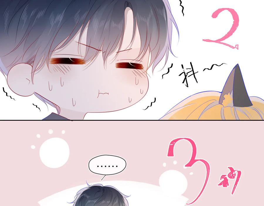 星辰于我 第42话 醋意 第47页