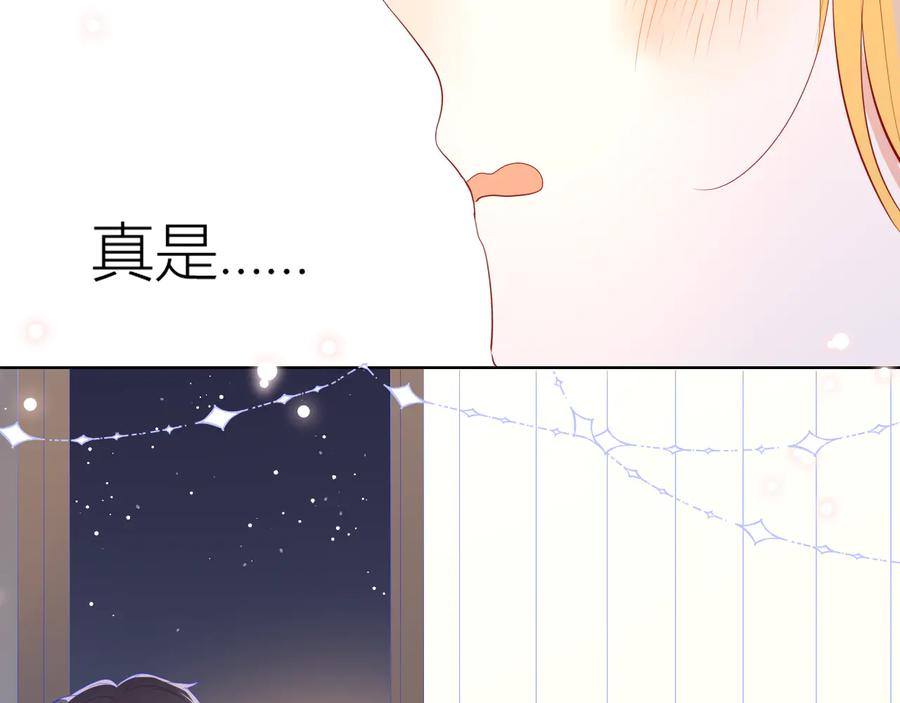星辰于我 第42话 醋意 第35页