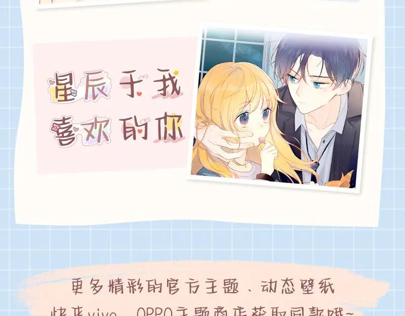 星辰于我 第42话 醋意 第63页