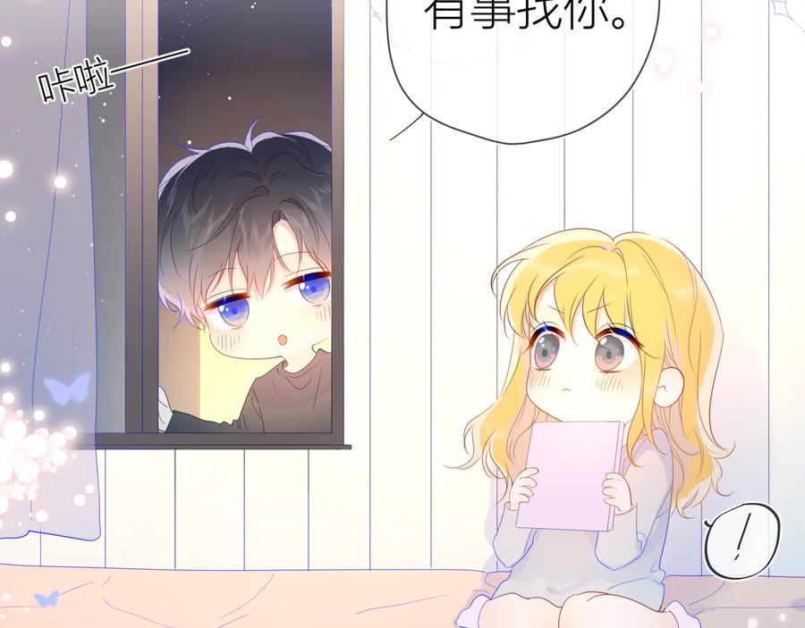星辰于我 第42话 醋意 第33页