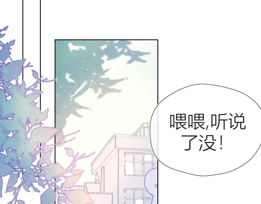 星辰于我 第42话 醋意 第53页