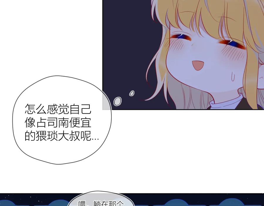 星辰于我 第43话 心的独白 第23页