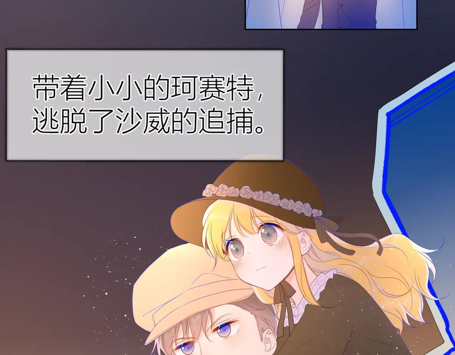 星辰于我 第43话 心的独白 第5页