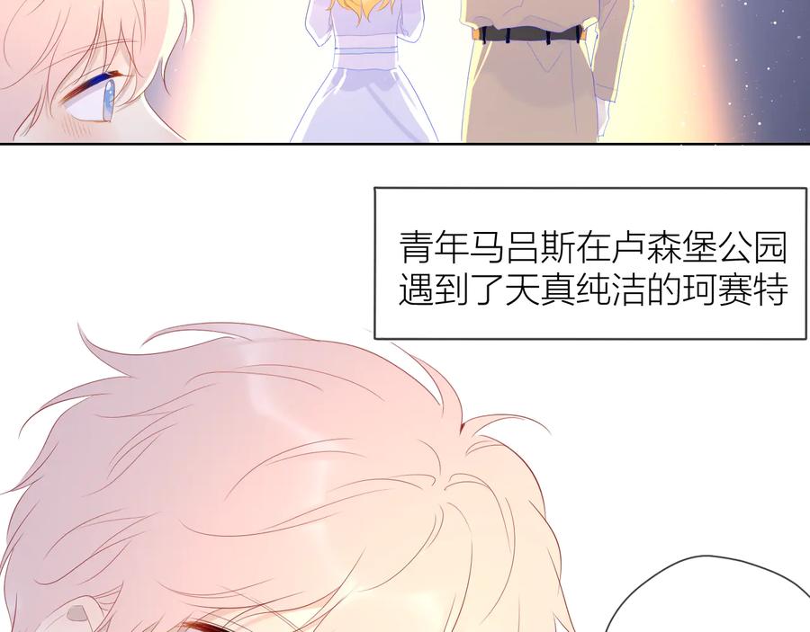 星辰于我 第43话 心的独白 第39页