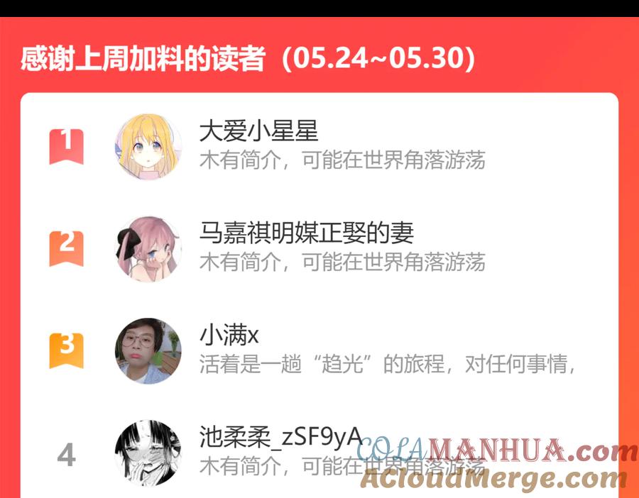 星辰于我 第43话 心的独白 第73页
