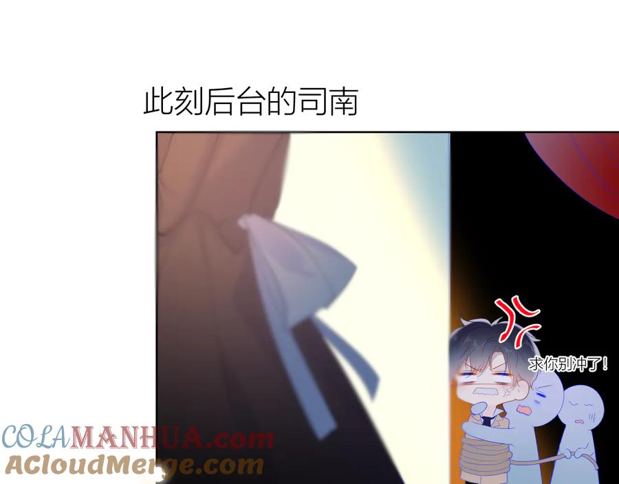 星辰于我 第43话 心的独白 第67页