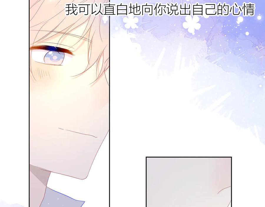 星辰于我 第43话 心的独白 第56页