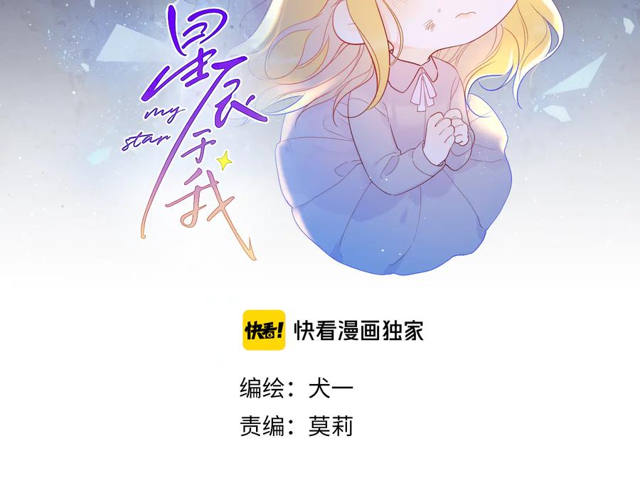 星辰于我 第43话 心的独白 第2页