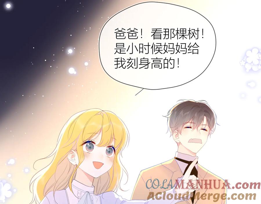 星辰于我 第43话 心的独白 第28页