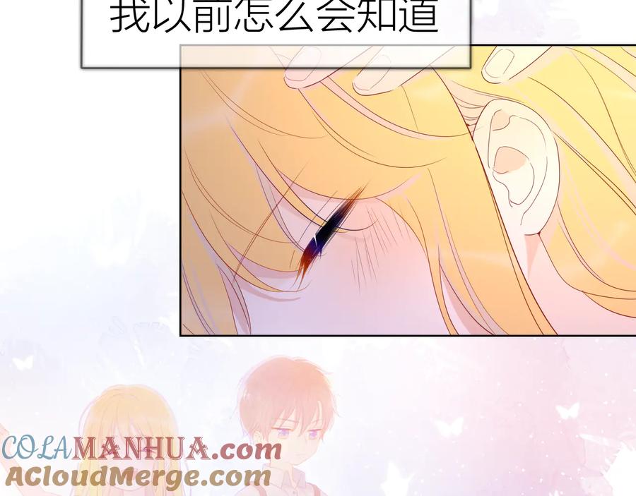 星辰于我 第43话 心的独白 第13页