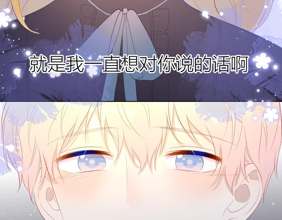 星辰于我 第43话 心的独白 第59页