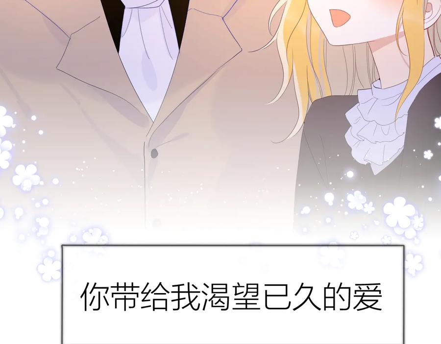 星辰于我 第43话 心的独白 第21页