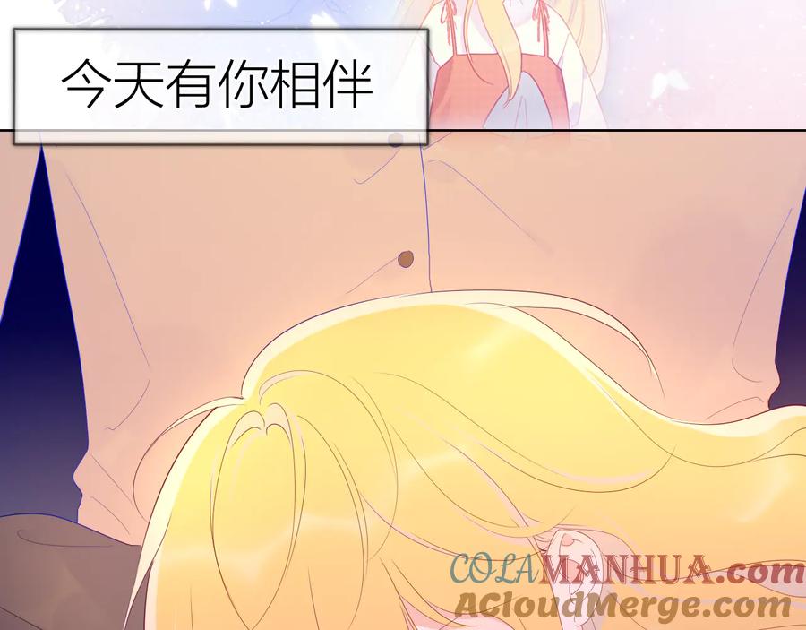 星辰于我 第43话 心的独白 第10页