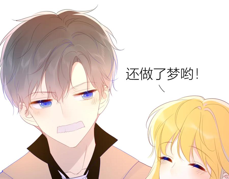 星辰于我 第43话 心的独白 第20页