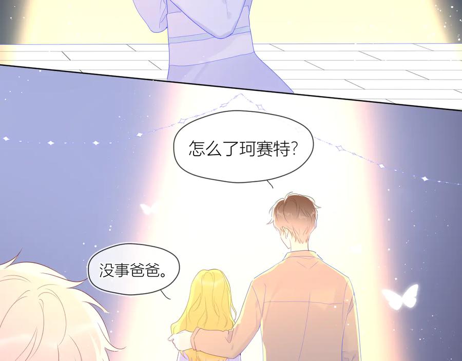 星辰于我 第43话 心的独白 第38页