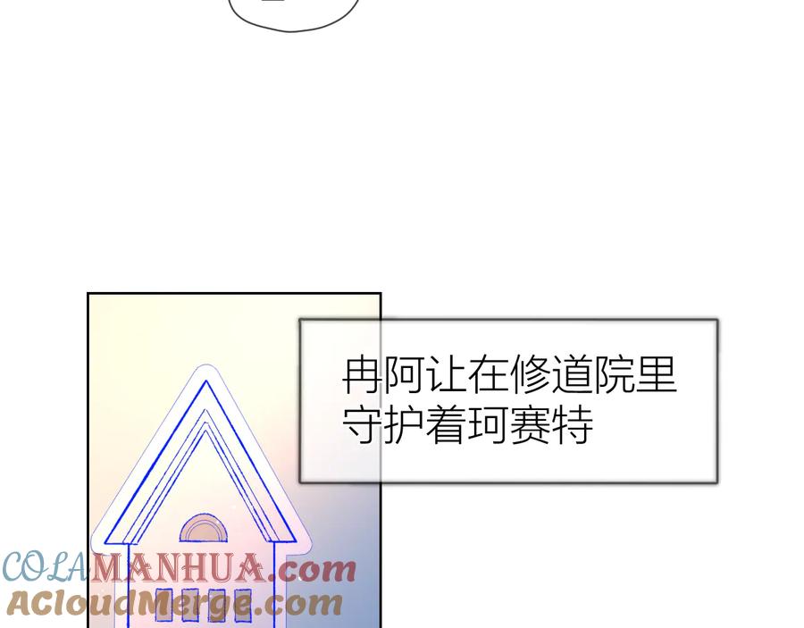 星辰于我 第43话 心的独白 第25页