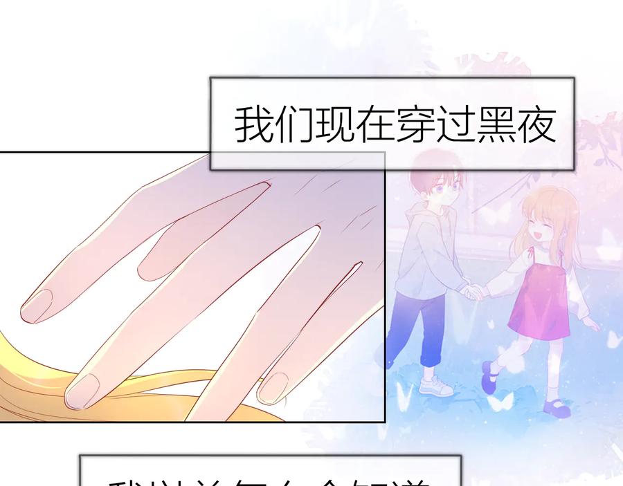 星辰于我 第43话 心的独白 第12页