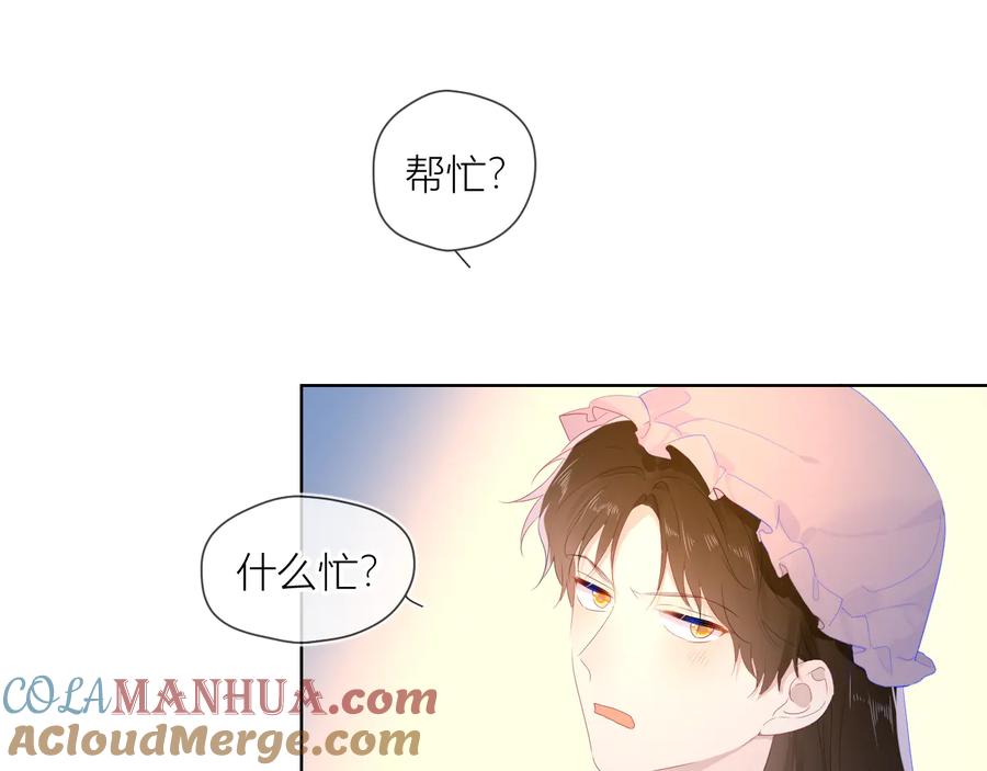 星辰于我 第43话 心的独白 第46页