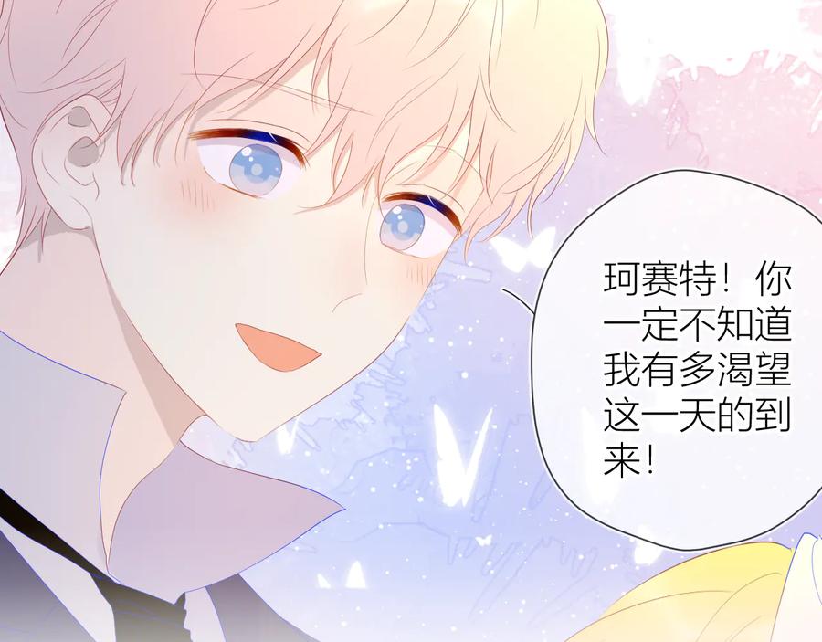 星辰于我 第43话 心的独白 第50页