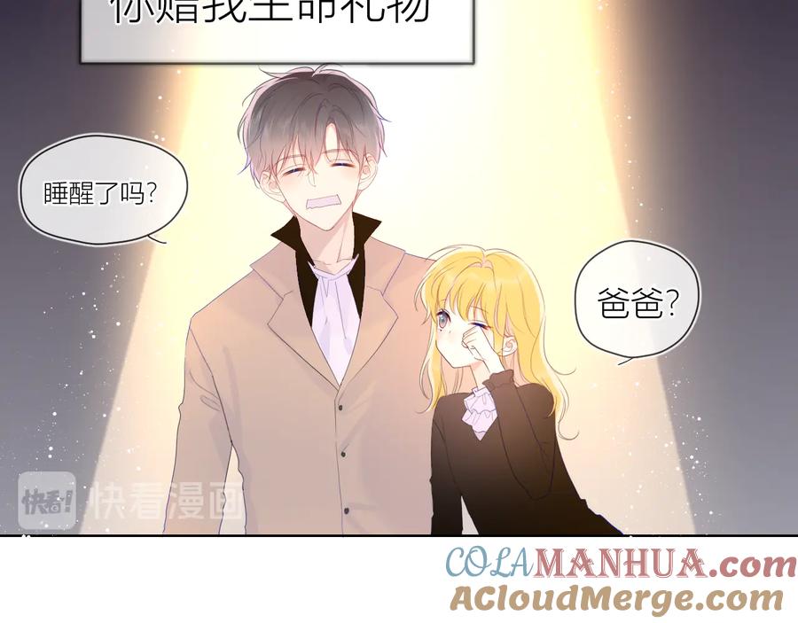 星辰于我 第43话 心的独白 第19页