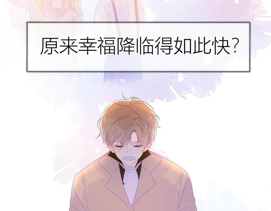 星辰于我 第43话 心的独白 第14页