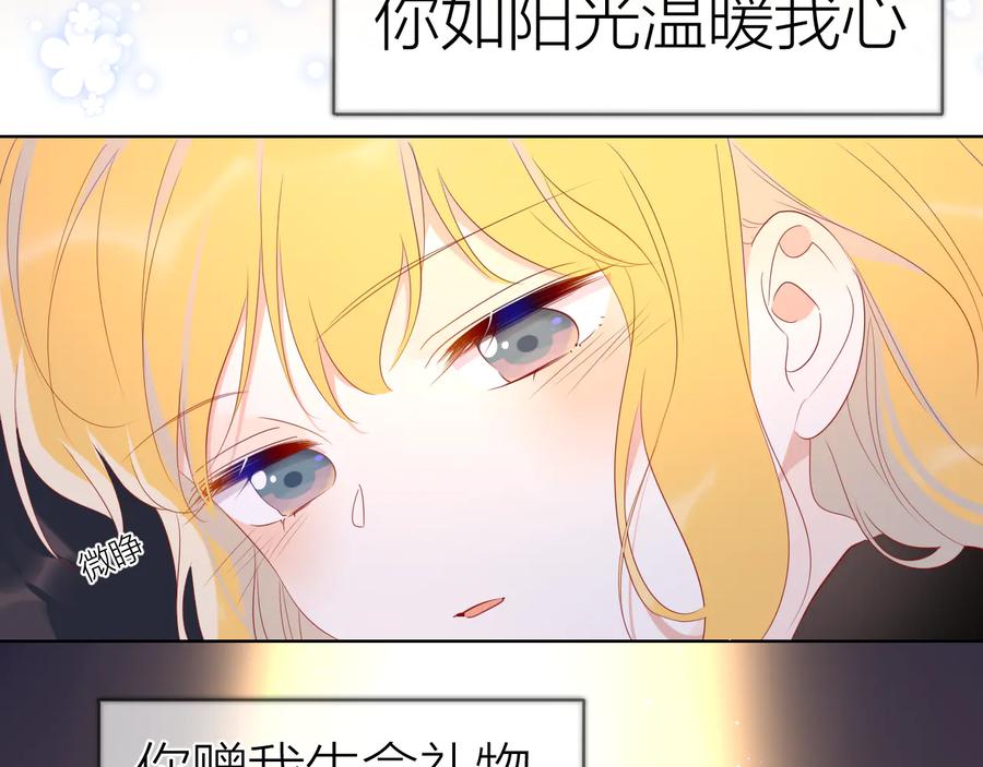 星辰于我 第43话 心的独白 第18页